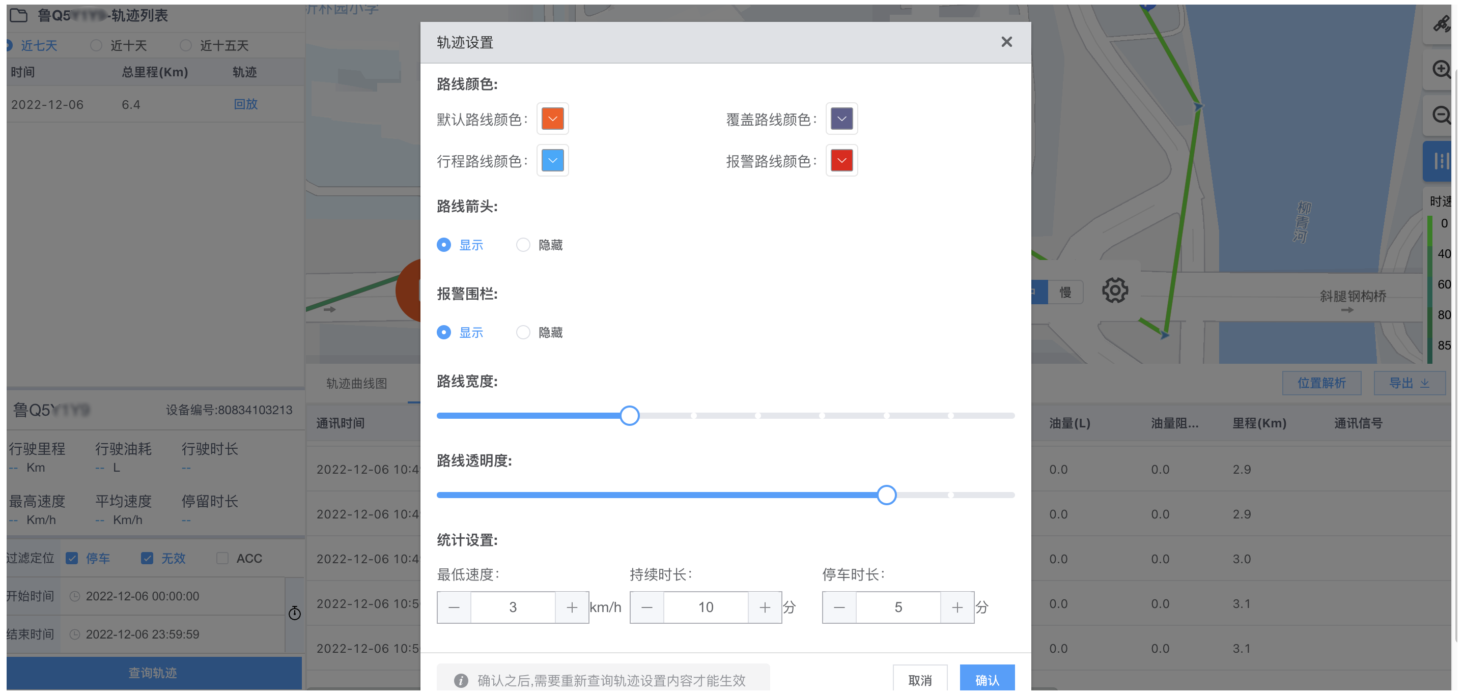 轨迹回放(图2)